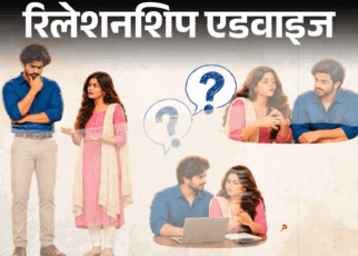 रिलेशनशिप एडवाइज- पति पर लाखों का कर्ज है:  ये बात उन्होंने मुझसे छिपाकर रखी, मेरा भरोसा टूटा है, क्या ये धोखा है, अब मैं क्या करूं
