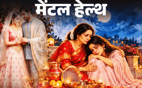 मेंटल-हेल्थ- शादी के 1 साल बाद बेटी विधवा हो गई:  उसके दुख में अब मैं करवा चौथ की खुशी कैसे मनाऊं, उसका दिल टूटेगा