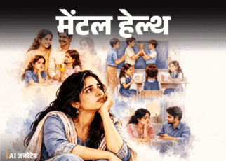 मेंटल हेल्थ- मम्मी-पापा बहन को ज्यादा प्यार करते थे:  स्कूल में भी सब उसी को पूछते, मुझे कोई प्यार नहीं करता, क्या मैं ही बुरी हूं?