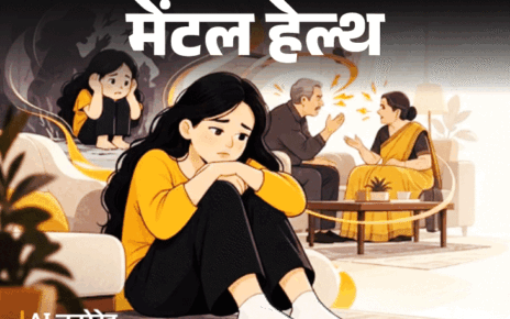 मेंटल हेल्थ- पेरेंट्स से मिलने पर ट्रिगर होता चाइल्डहुड ट्राॅमा:  वे आज भी बहुत लड़ते हैं, एक-दूसरे को ताने देते हैं, क्या करूं