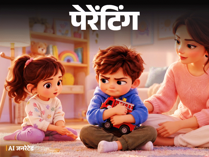 पेरेंटिंग- बेटा अपने खिलौने किसी को नहीं देता:  क्या 5 साल की उम्र में ये नॉर्मल है या हमारी गलती है, उसे शेयरिंग कैसे सिखाएं