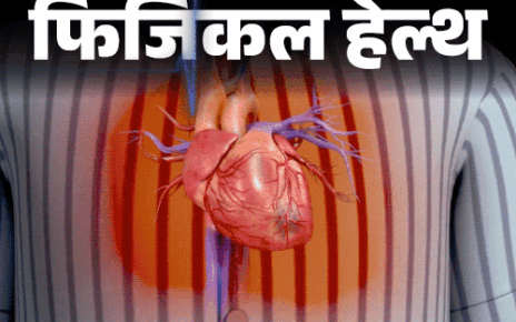 फिजिकल हेल्थ- कार्डिएक अरेस्ट से नाना पाटेकर की मृत्यु:  इतना ही खतरनाक ‘ब्रोकेन हार्ट सिंड्रोम’, जानें इसके लक्षण, बचाव व सावधानियां