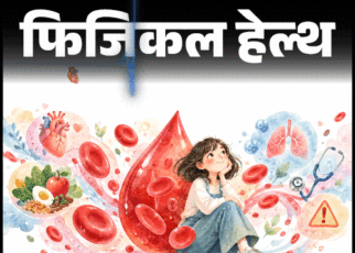 फिजिकल हेल्थ- हीमोग्लोबिन क्या है:  शरीर के हर कोने तक पहुंचाता ऑक्सीजन, डॉक्टर से जानें कमी के संकेत, लेवल बढ़ाने के लिए ये खाएं