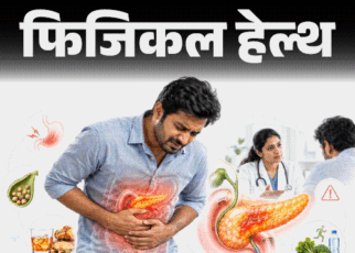 फिजिकल हेल्थ- पेट दर्द को सिर्फ गैस न समझें:  ये ‘पैंक्रियाटाइटिस’ हो सकता है, डॉक्टर से जानें इसका कारण, लक्षण, बचाव व सावधानियां