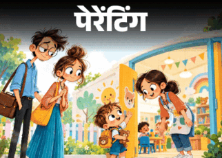 पेरेंटिंग- हम दोनों जॉब करते हैं, बच्चे को कौन देखे:  3 साल के बेटे को डे-केयर में भेजना चाहते हैं, क्या ये सही फैसला होगा