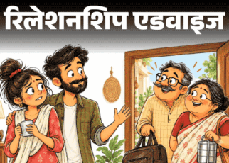 रिलेशनशिप एडवाइज- सास-ससुर बिना बताए आ जाते हैं:  हफ्तों रुकते हैं, हसबैंड कुछ नहीं कहते, हमारी प्राइवेसी नहीं बची, कैसे डील करूं
