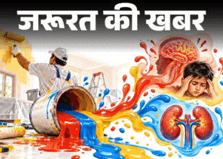 जरूरत की खबर- दिवाली पर घर पेंट कराते समय सावधान:  लेड फ्री पेंट चुनें, जब तक पुताई चले, वहां से दूर रहें, 19 सावधानियां याद रखें