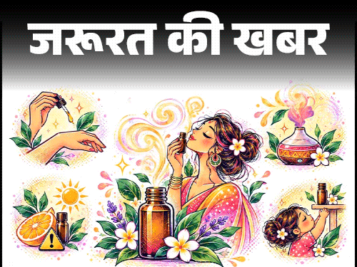 जरूरत की खबर- क्या आप एसेंशियल ऑयल यूज करते हैं: तो न करें ये 10 गलतियां, डॉक्टर से जानें सही इस्तेमाल और 10 जरूरी सावधानियां जरूरत की खबर- क्या आप एसेंशियल ऑयल यूज करते हैं: तो न करें ये 10 गलतियां, डॉक्टर से जानें सही इस्तेमाल और 10 जरूरी सावधानियां