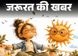 जरूरत की खबर- मुफ्त की धूप के 7 हेल्थ बेनिफिट्स:  उम्र बढ़ेगी, बुढ़ापा देर से आएगा, डॉक्टर से समझें मॉर्निंग सनलाइट के 7 रूल्स